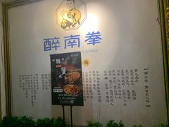 -醉南拳客家菜·河田鸡(西禅寺杨桥店)