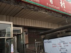 门面-北京稻香村(天桥乐汇百货商场店)