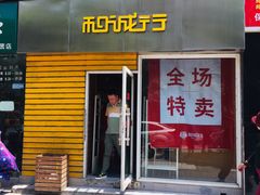 -和诚行(南广济街店)