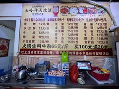 -周良天山牛杂城(天山路总店)