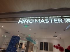 -海马体大师店(上海华润时代广场大师店)