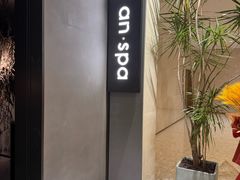 -安屿an·spa(卓悦中心商场店)