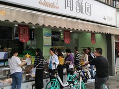 门面-闻酥园(水碾河路店)
