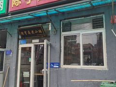 -陈亨卤煮小肠(广安门店)