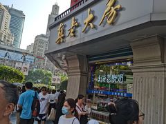 门面-真老大房鲜肉月饼(南京路步行街店)