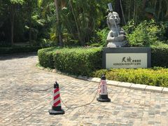 -三亚亚龙湾天域度假酒店