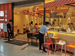 门面-新一番三文鱼寿司(大东海店)