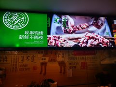 -羊来顺冰煮鲜羊铁锅烀羊肉(八卦岭店)