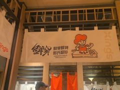 -邢氏老太太烤串(北兴街店)