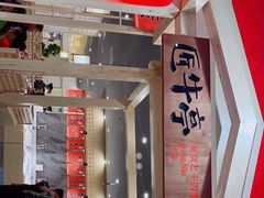 -匠牛亭·锅物烧肉放题自助(昆百大·泰业城店)