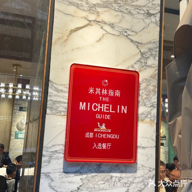 成都平价米其林餐厅[调皮]值得尝试