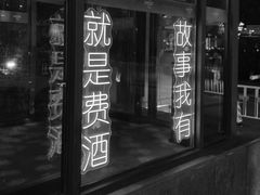 门面-MOJO•湖景音乐餐厅•Bar(湖滨店)