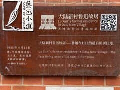-上海鲁迅故居