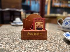 -老街鱼嘴巴(坡子街老店)