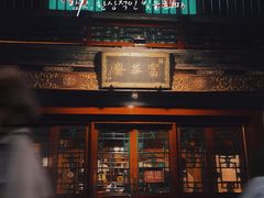 -富华斋饽饽铺·宫廷糕点·伴手礼(护国新天地店)