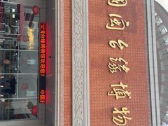 -中国闽台缘博物馆