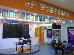-罗兰数字音乐教育(居然之家丽泽店)