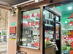 -小辫子羊肉面馆(周东店)