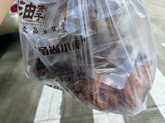 -王阿姨文昌油赞子(府桥街店)