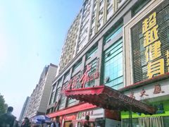 -北国超市(长江店)