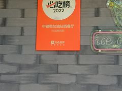 -申德勒加油站西餐厅(日坛路总店)