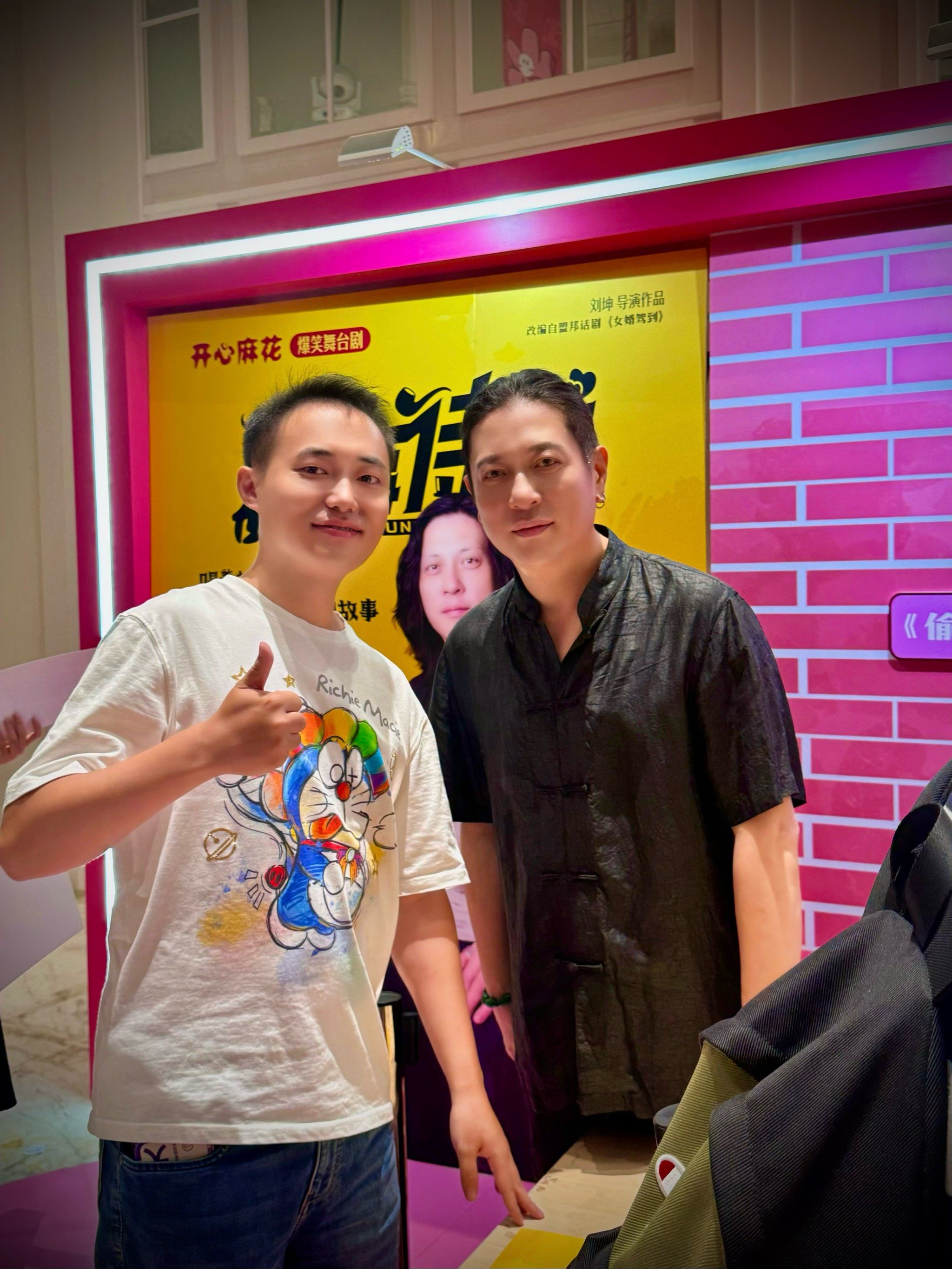 开心麻花李亮节明星场