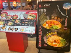 -寸屋拉面(凯德晶萃店)