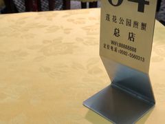 -莲花公园煎蟹(总店)