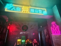 -剧狐剧本杀(徐汇1号店)