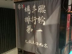 -腰子哥烤串(石佛营炫特店)