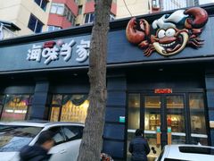 -海味当家·蒸锅海鲜(中山广场创始店)