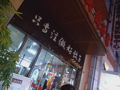 门面-西安饺子馆(南坪西路店)
