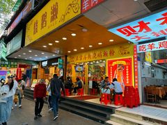 -烧鹅濑(西华路店)