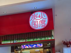 -烧肉一番·新韩式炭火烤肉(大岭山店)