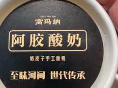 -高玛纳驴肉火烧(一世界店)