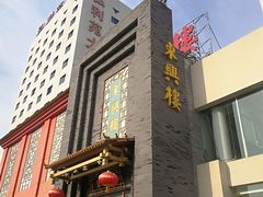 -东兴楼饭庄(六里桥店)