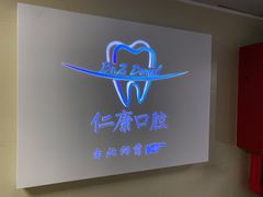 -Dr.Z dental仁康种植矫正中心