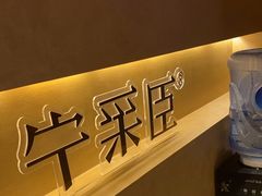 -宁采臣Sleep·采耳·SPA放松馆(湖里万达店)