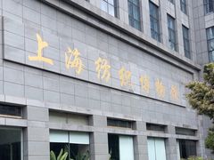 -上海纺织博物馆
