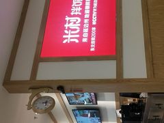 -米村拌饭(砂之船中东奥莱店)
