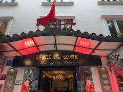 -惠食佳(滨江大公馆店)