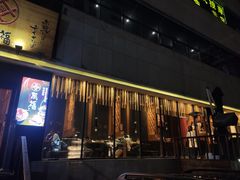 -一豚轩·烧鸟·豚骨拉面(五四路店)
