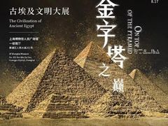 -上海博物馆(人民广场馆)