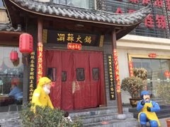 门面-潮辣重庆火锅(二七万达店)