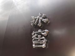 -故宫冰窖餐厅
