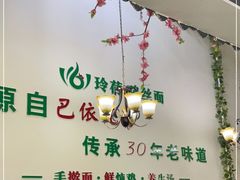 -玲荷鸡丝面(经开万达店)