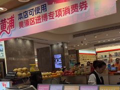 -每日新鲜水果吧(南京东路店)