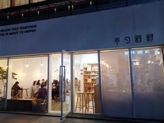 门面-半勺舒舒生日蛋糕店