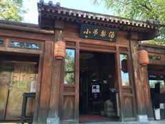 -小吊梨汤·北京菜(香山店)