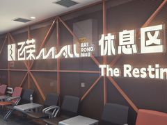 -百荣世贸商城